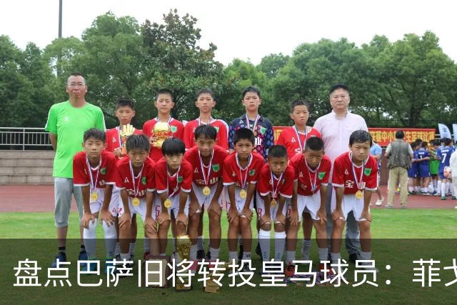 盘点巴萨旧将转投皇马球员：菲戈、萨维奥拉在列，库库雷利亚最新